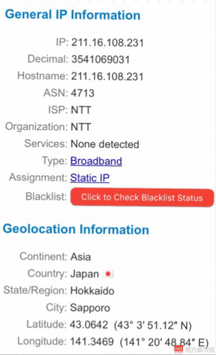危秋洁最后发送最后一条微博的IP地址显示 位于日本札幌市.png