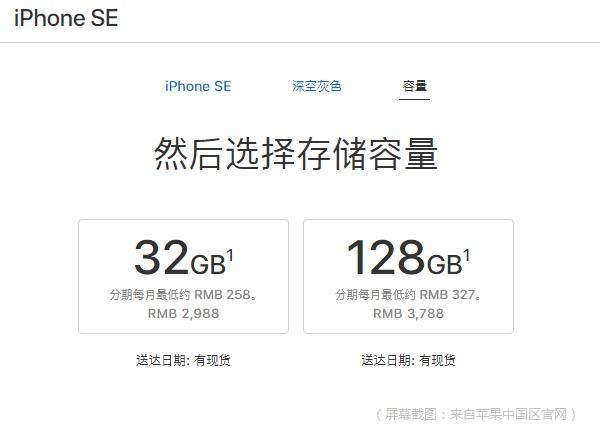 苹果下调iPhone SE价格：32/128GB售349/449美元